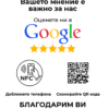 Табелка Google Review